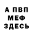 Амфетамин VHQ Mel kash